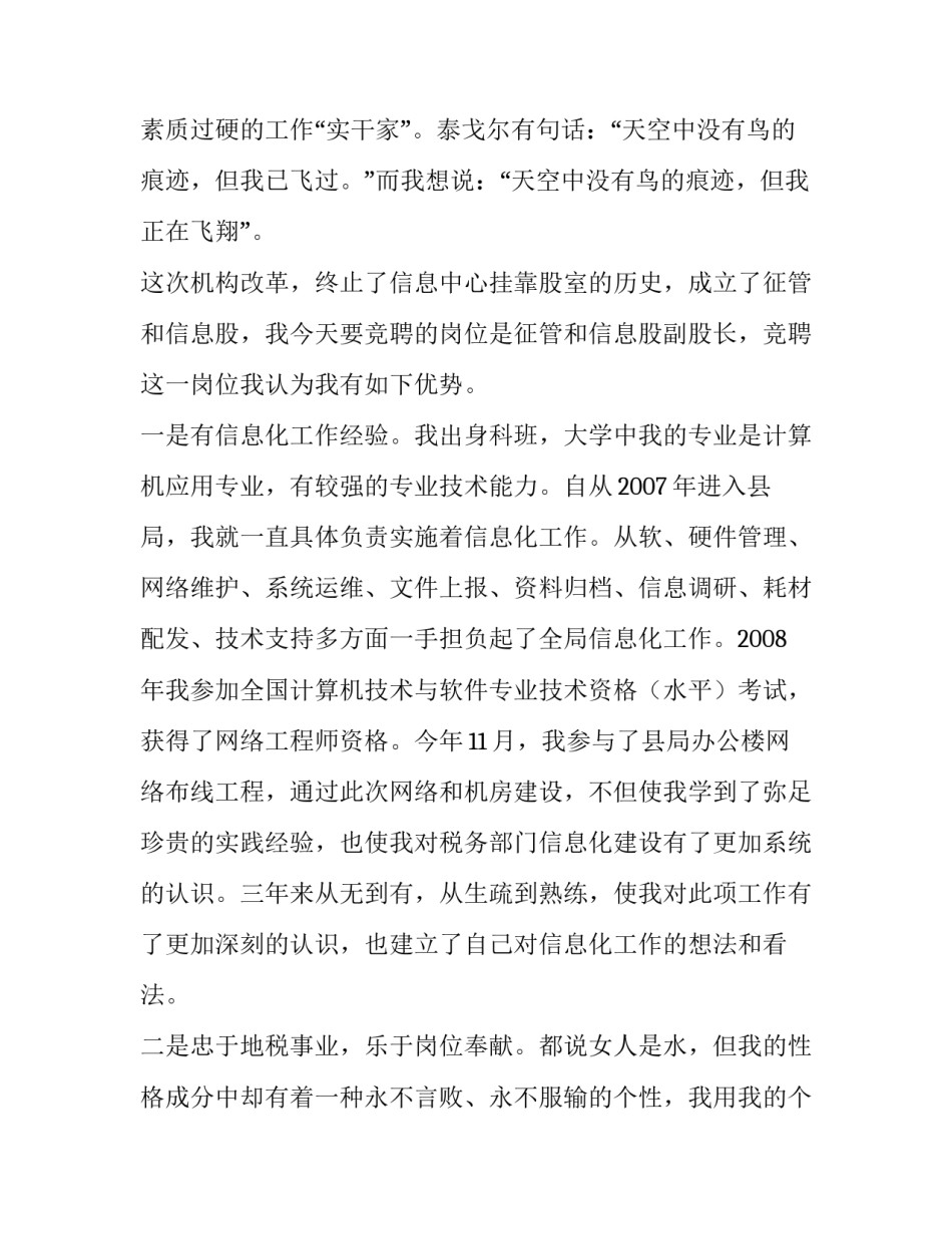 副职竞聘演讲稿范文_第3页