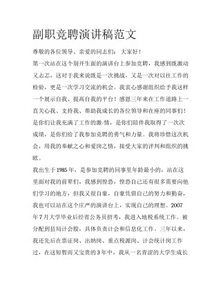 副职竞聘演讲稿范文