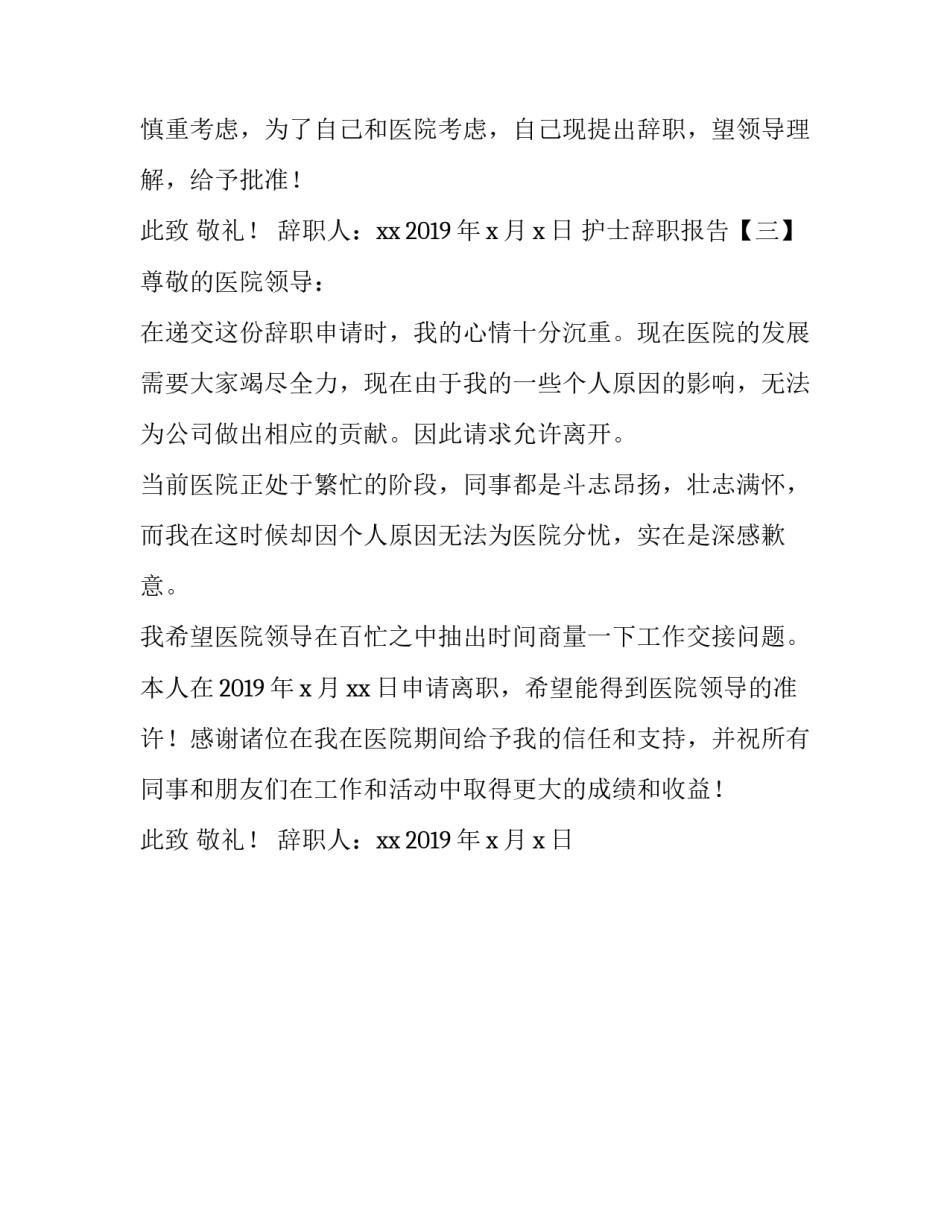 护士的辞职报告3篇_第3页