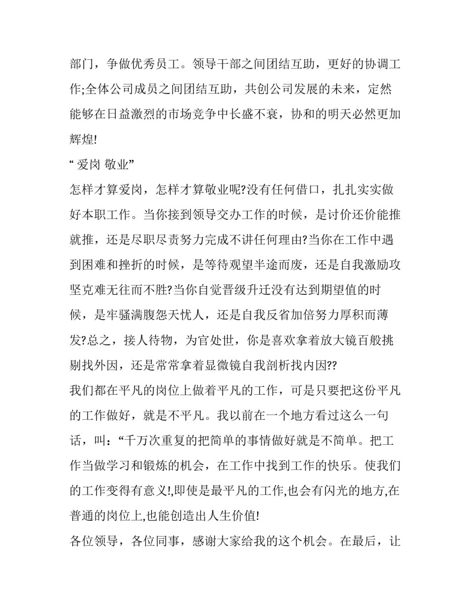 年度企业团结互助演讲稿参考范文_第2页