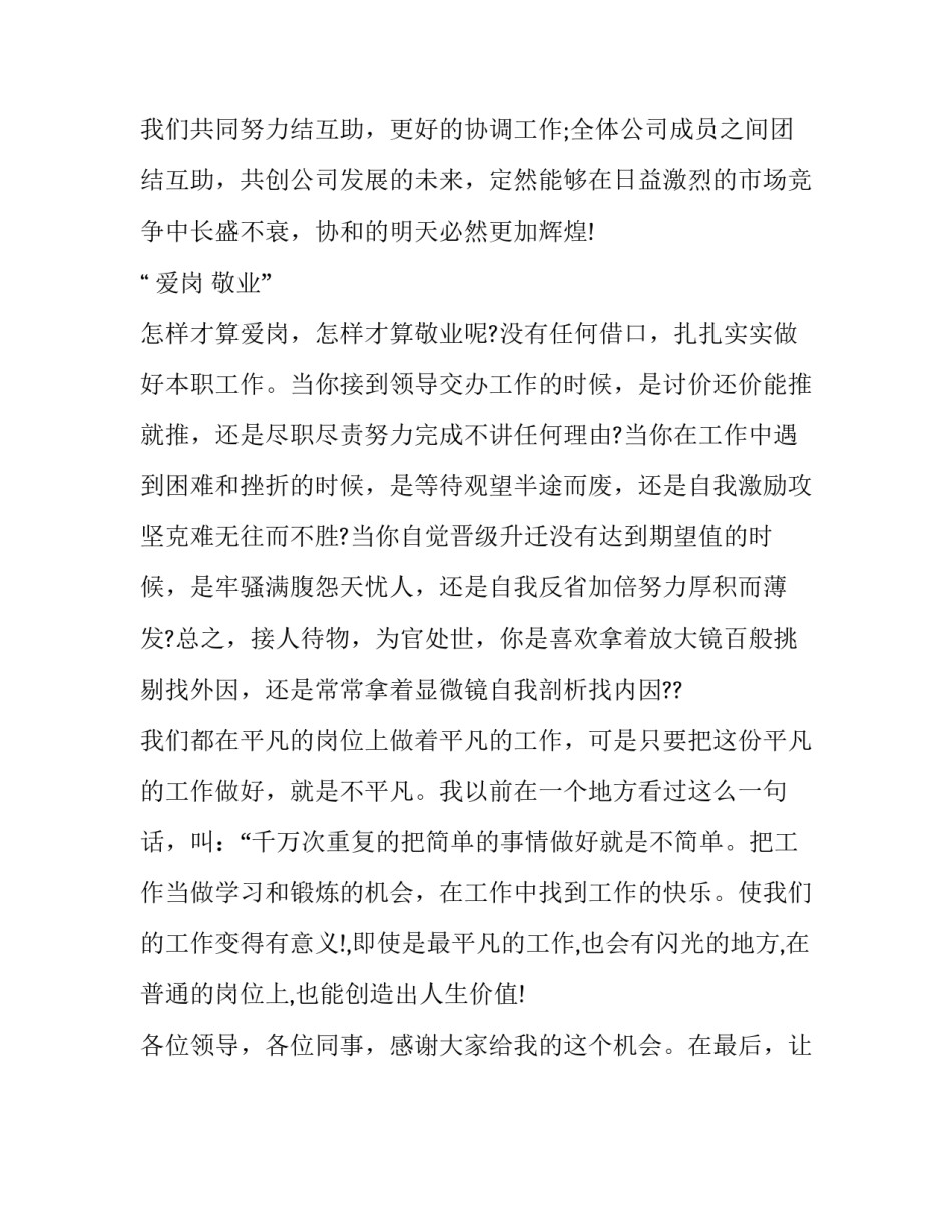 年度企业团结互助演讲稿参考范文_第3页