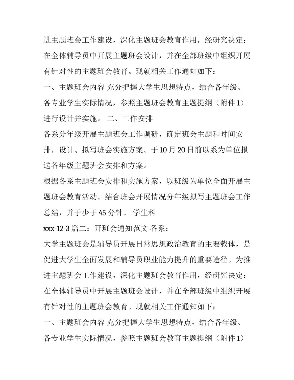 开班会通知范文_第2页