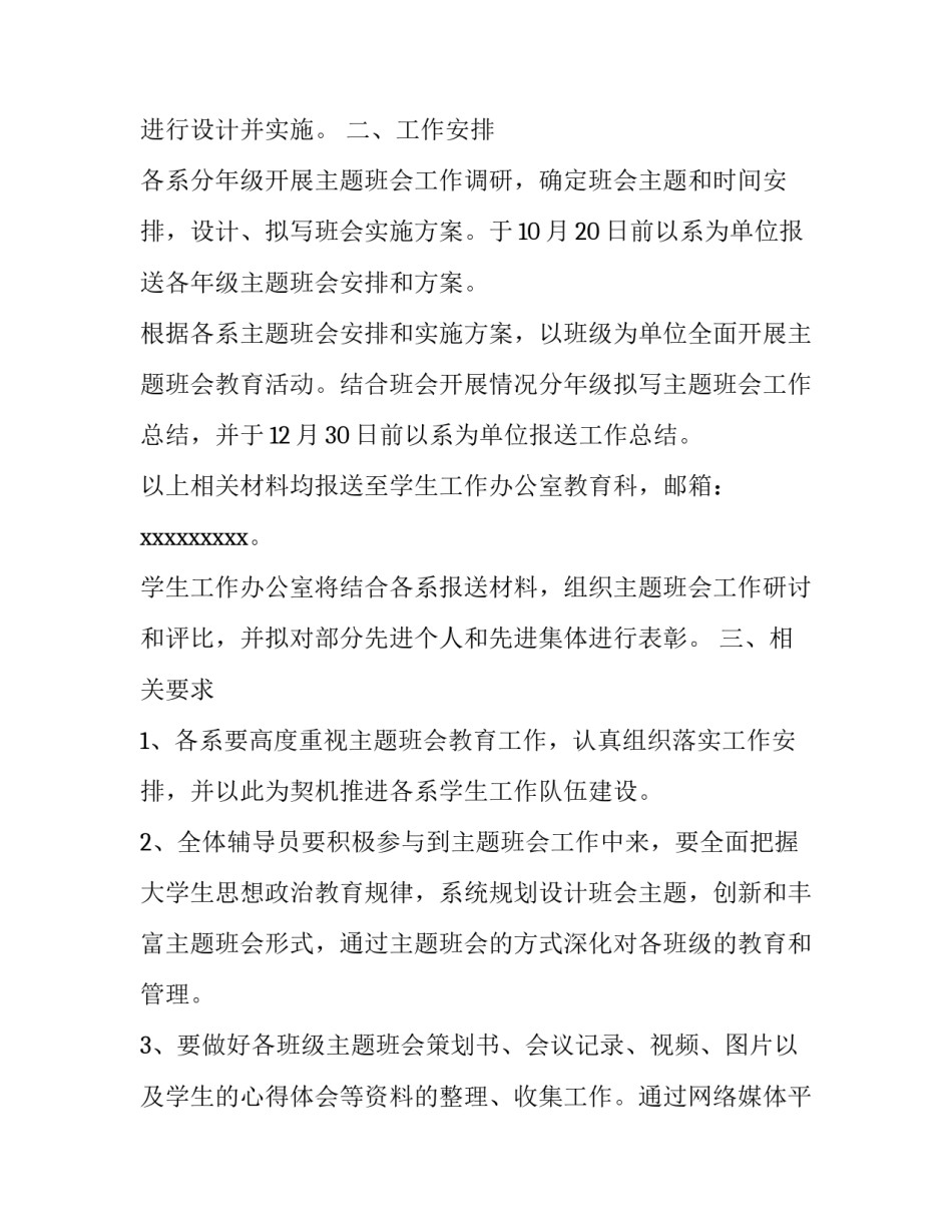 开班会通知范文_第3页