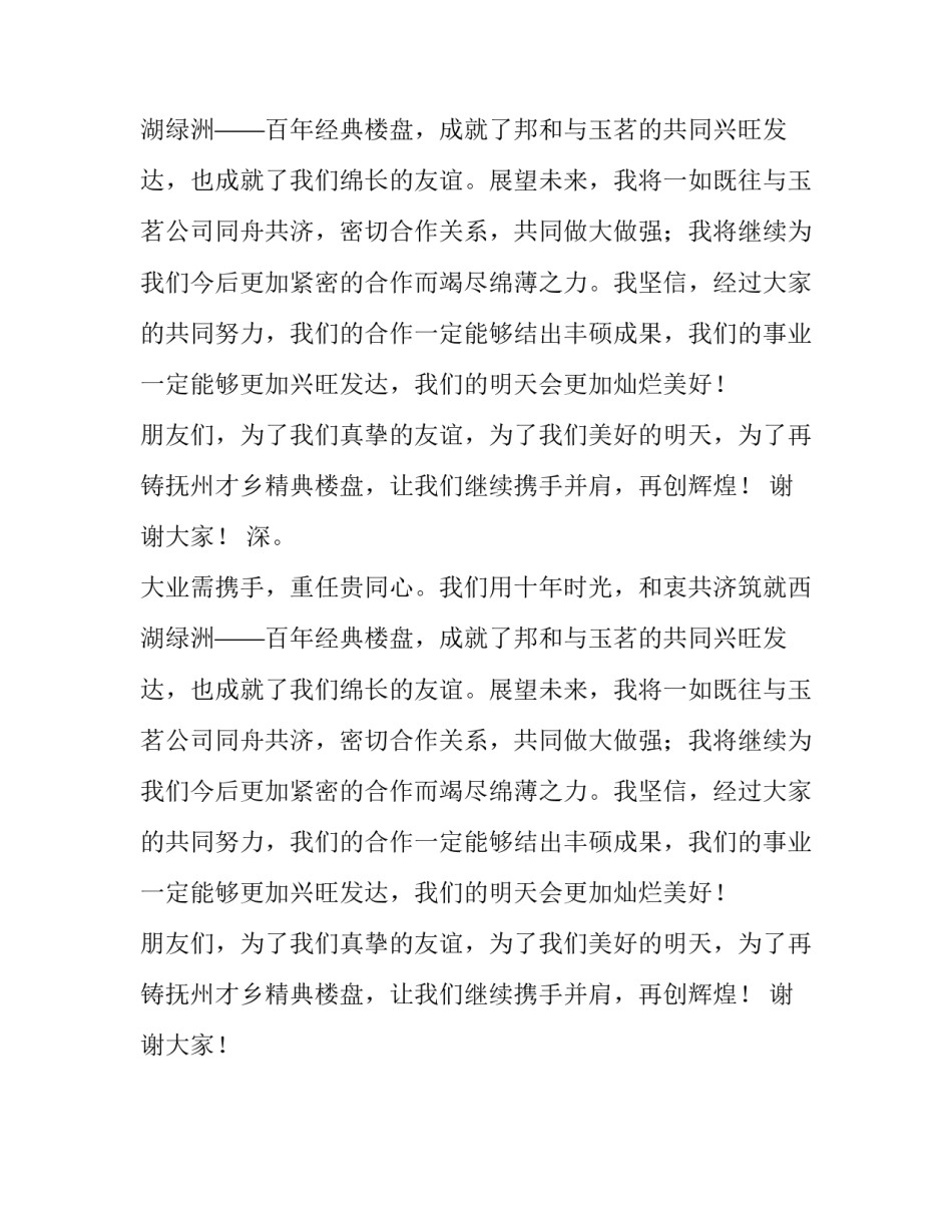 年会嘉宾致辞_第2页