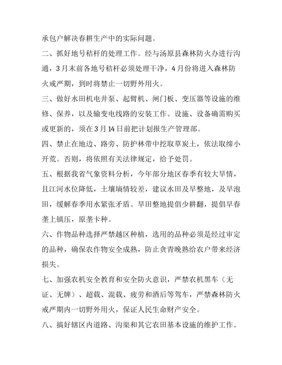 2023年做好通知到位 做好通知记录留存(3篇)_第2页