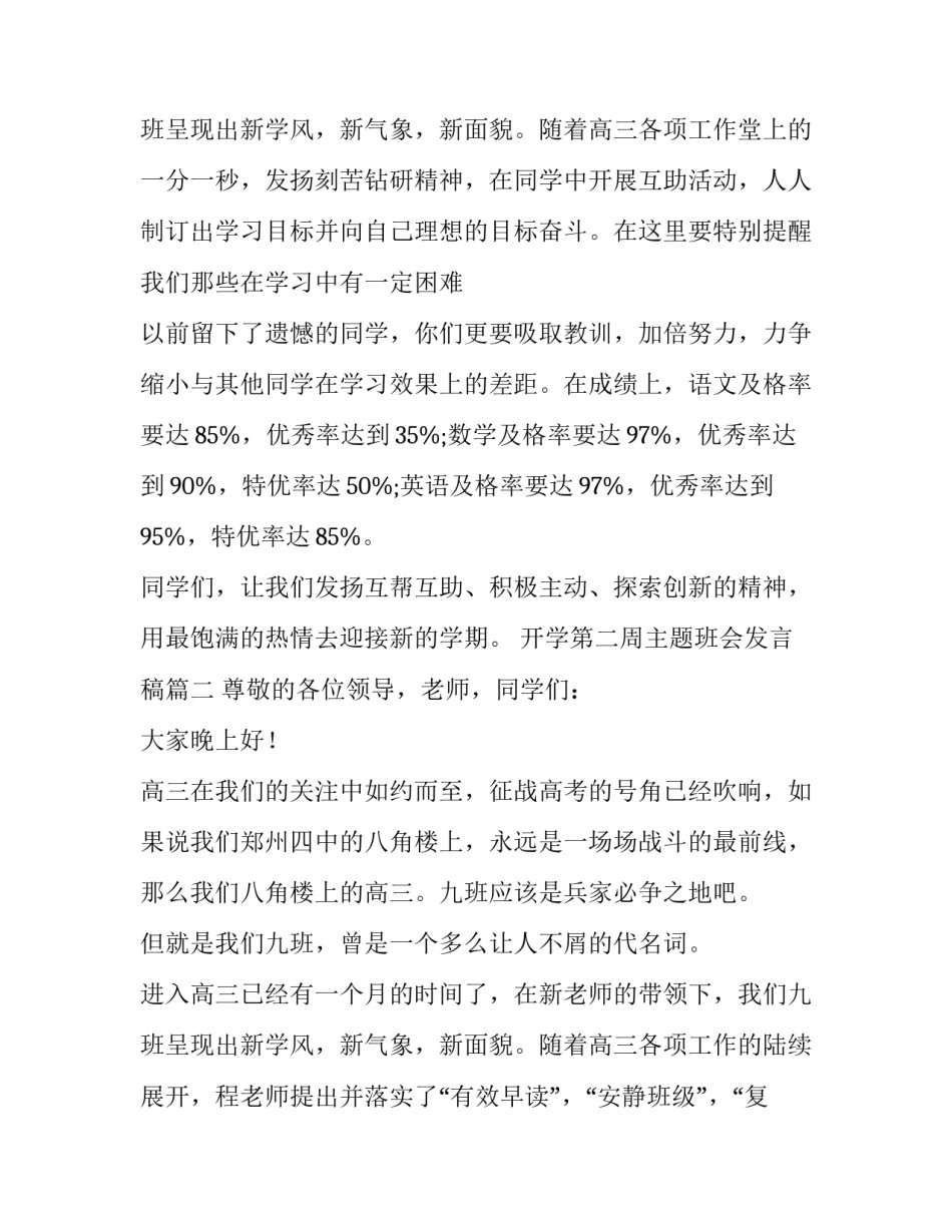开学第二周主题班会发言稿(3篇)_第3页