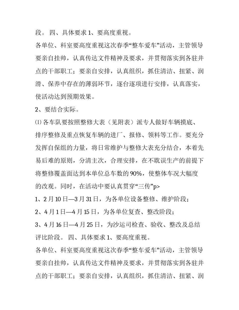 运输公司开展春季整车爱车活动有关事宜的通知_第2页