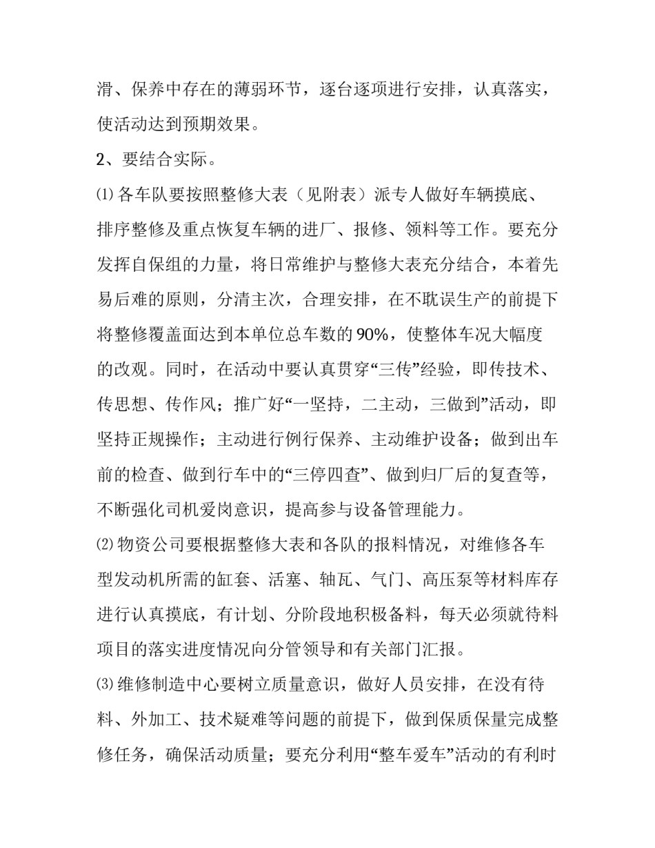 运输公司开展春季整车爱车活动有关事宜的通知_第3页