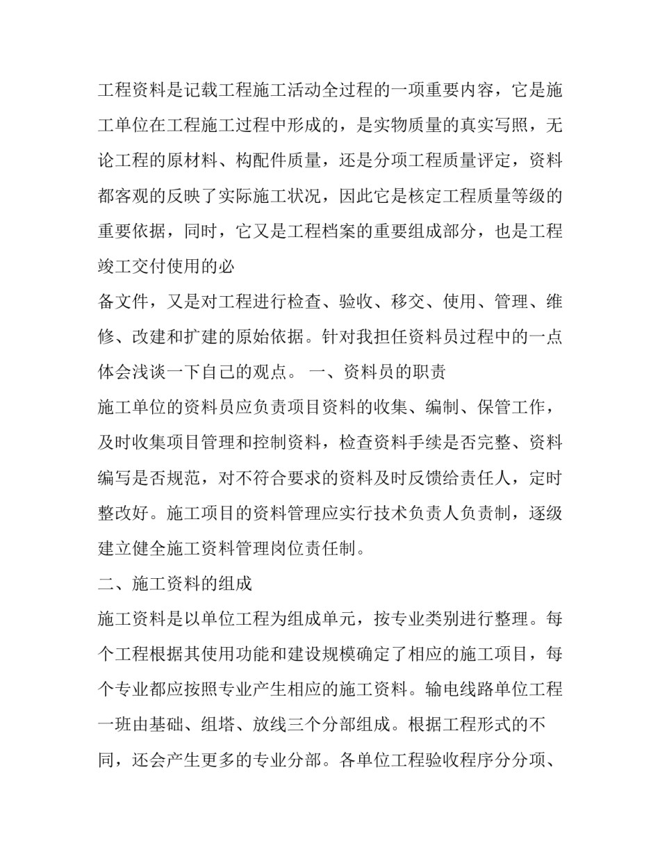 电力公司资料员实习报告范文_第2页