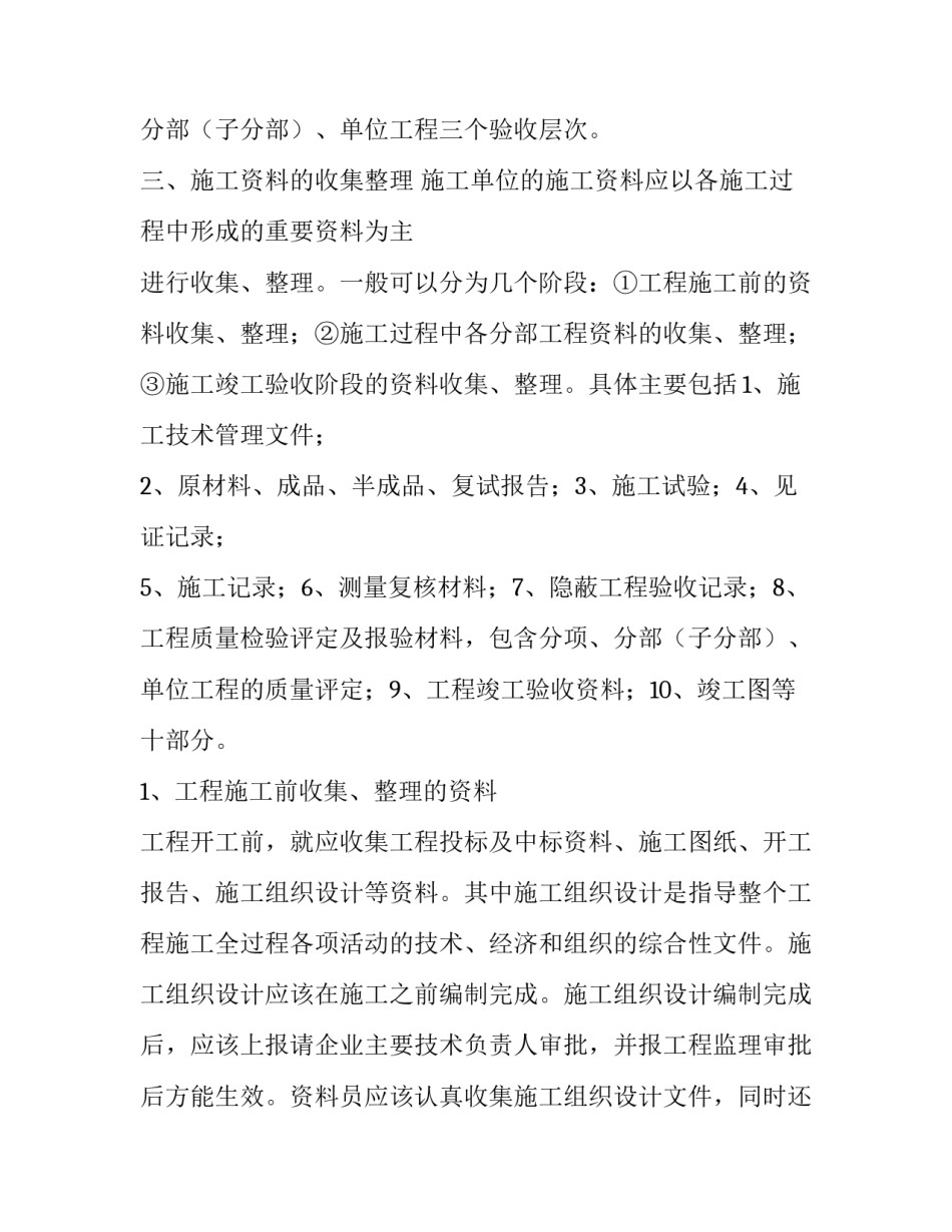 电力公司资料员实习报告范文_第3页