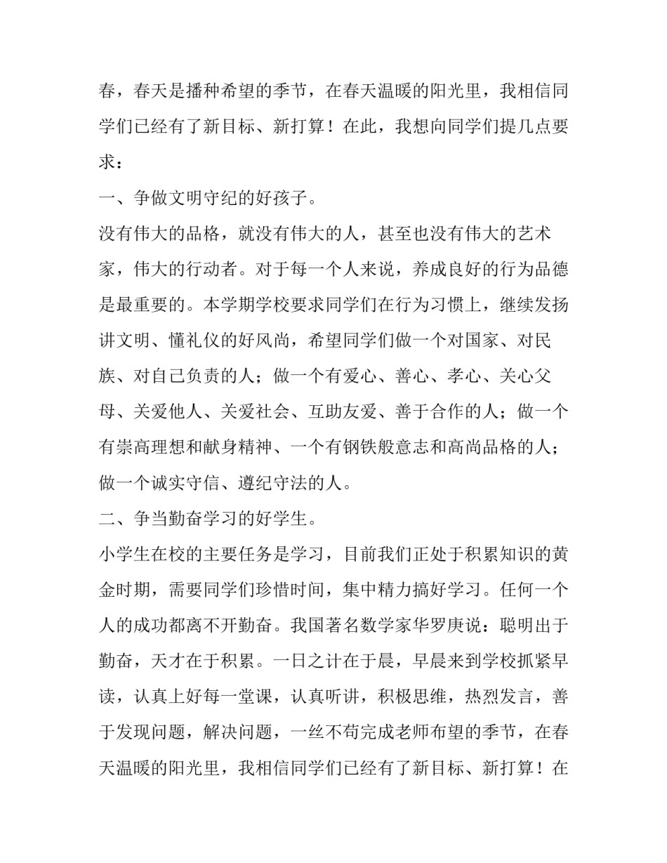 2018年春季学期开学典礼上的致辞_第2页