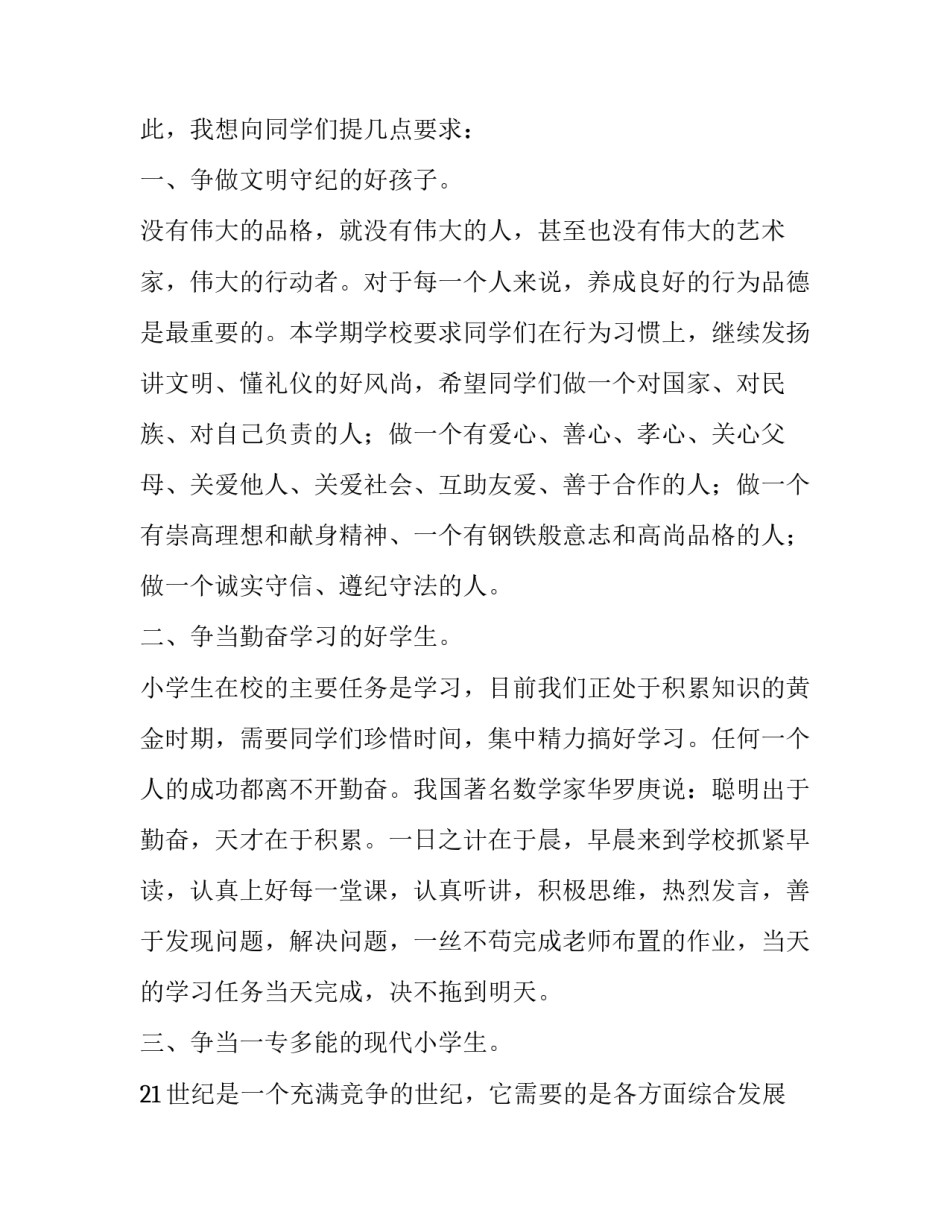 2018年春季学期开学典礼上的致辞_第3页