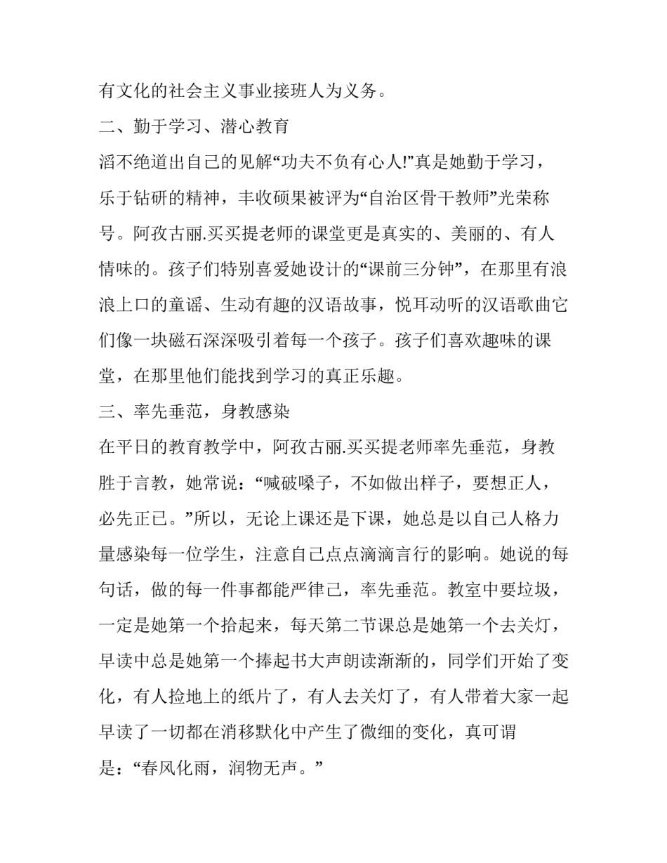 最新师德师风教师演讲稿题目 教师演讲稿题目(优秀8篇)_第2页