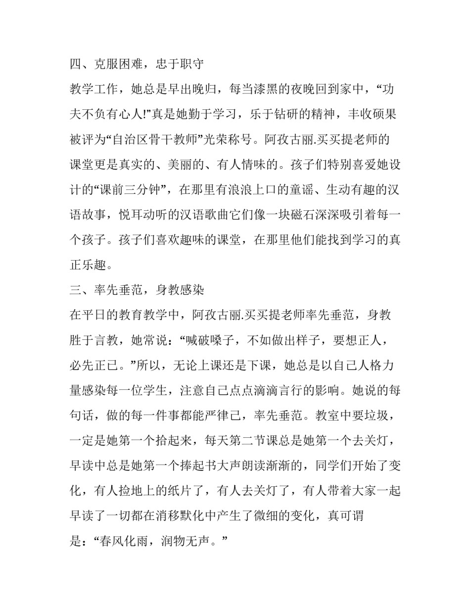 最新师德师风教师演讲稿题目 教师演讲稿题目(优秀8篇)_第3页