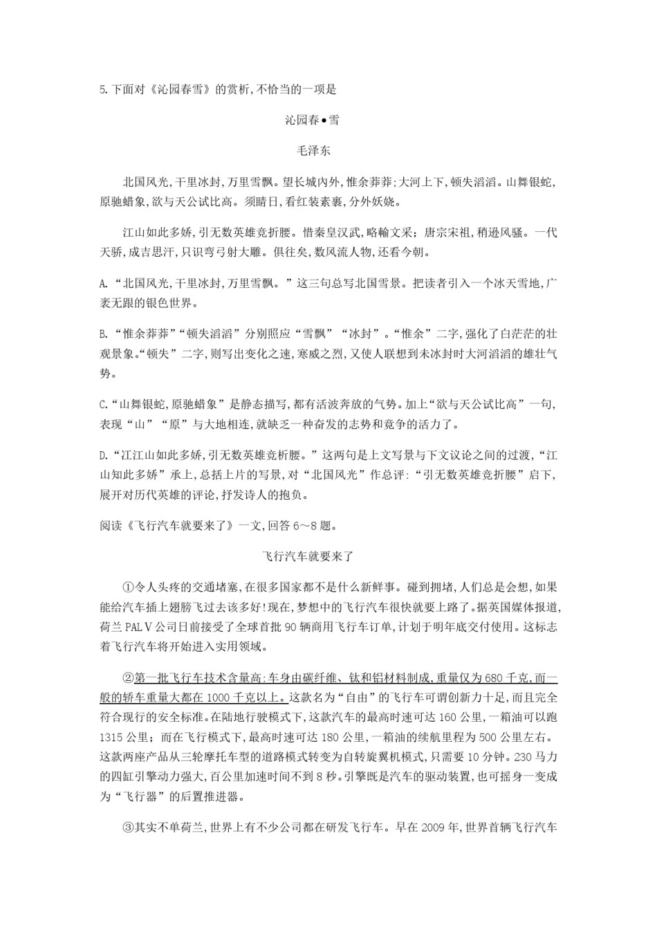 南开区2018-2019上学期期末初三语文试题.pdf_第2页