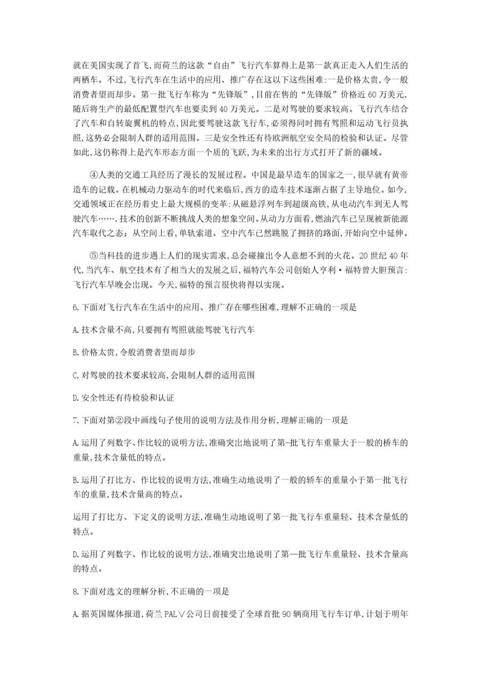 南开区2018-2019上学期期末初三语文试题.pdf_第3页