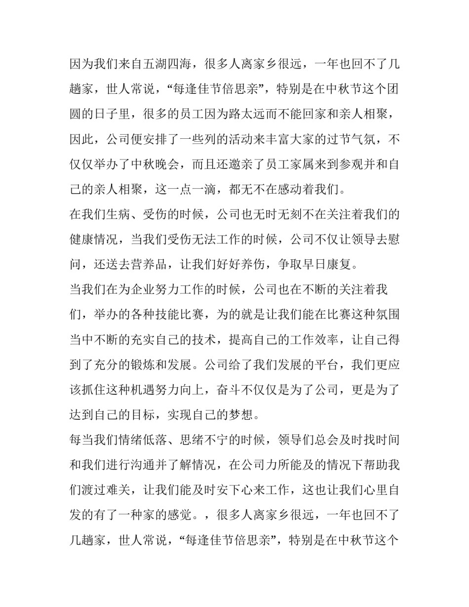 公司我的另一个家企业员工演讲稿_第2页