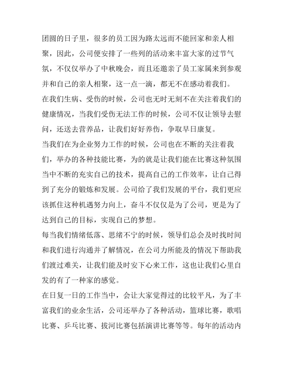 公司我的另一个家企业员工演讲稿_第3页