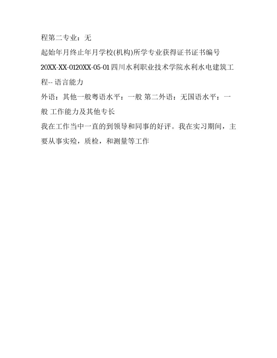 个人工作简历表_第2页