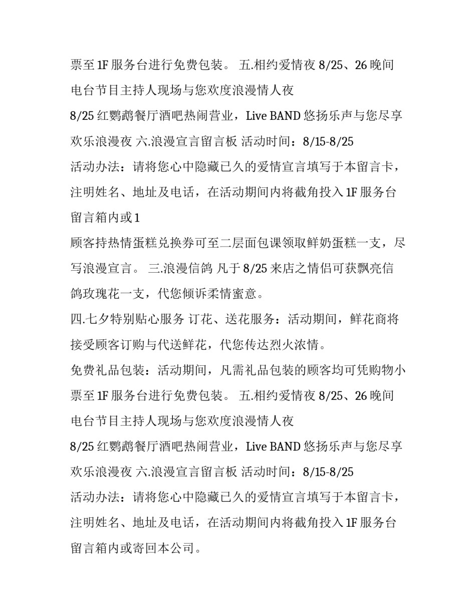 七夕大型商场活动策划方案范本_第2页