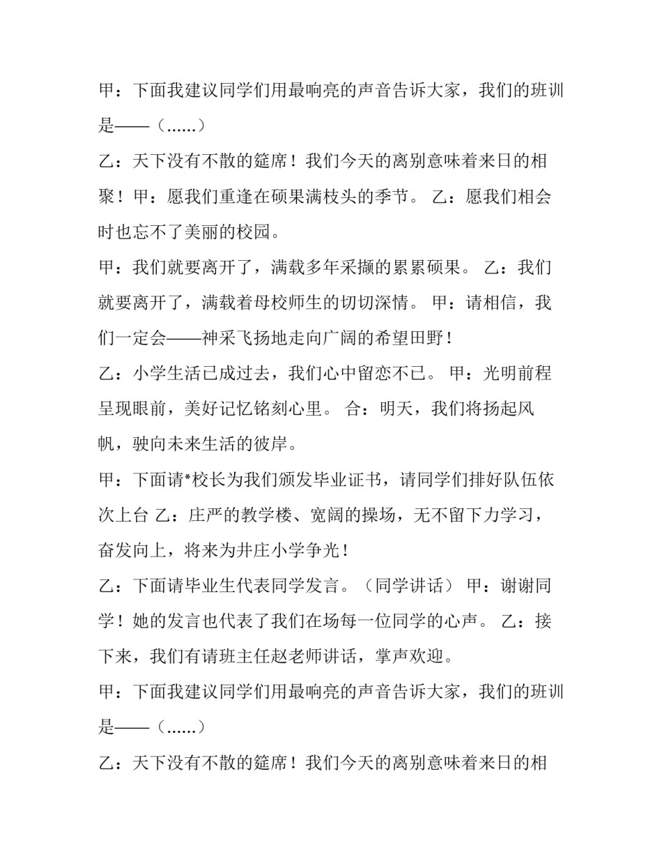 中心小学毕业典礼主持词范文_第2页