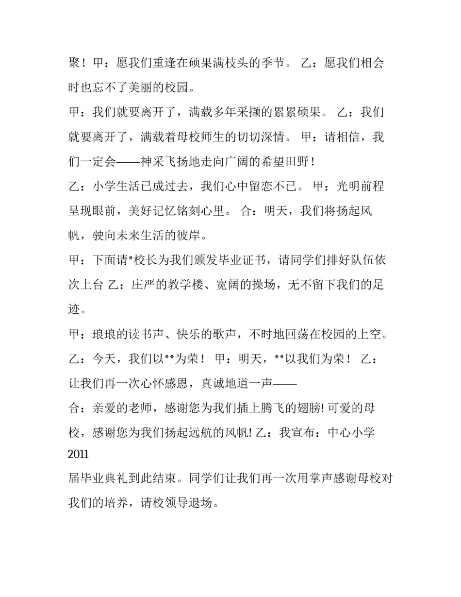 中心小学毕业典礼主持词范文_第3页