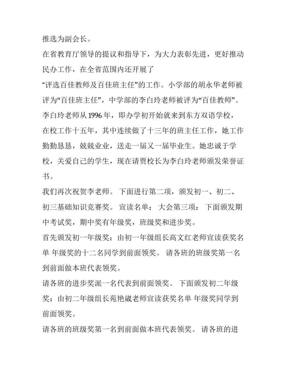 新学期颁奖大会主持词_第2页