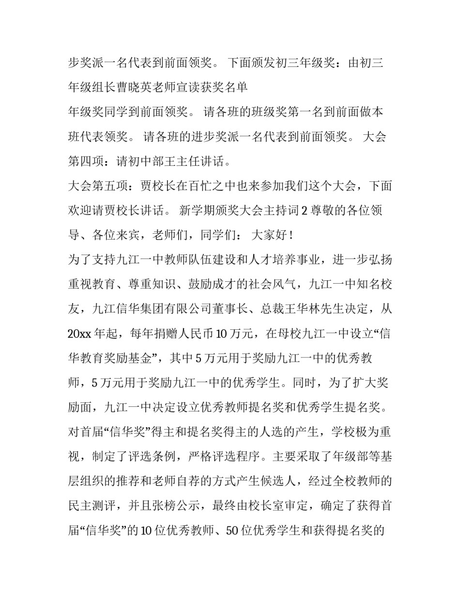 新学期颁奖大会主持词_第3页