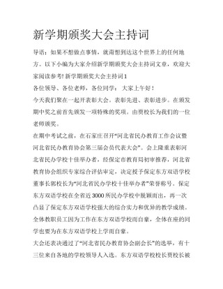 新学期颁奖大会主持词