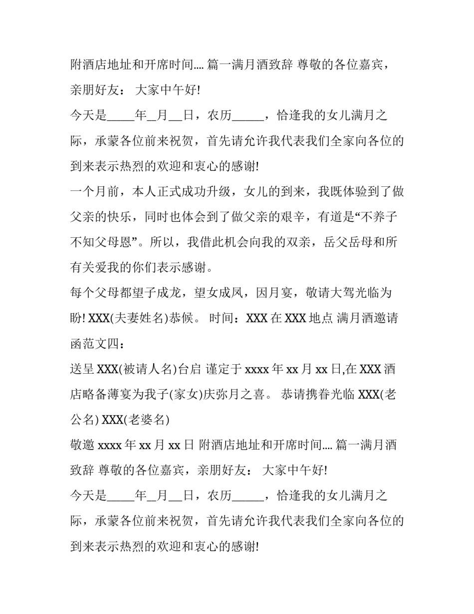 满月酒邀请函致辞_第2页