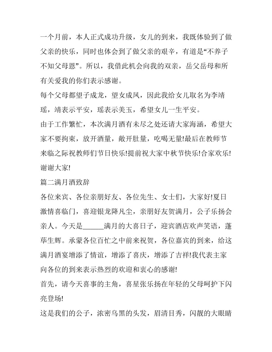 满月酒邀请函致辞_第3页