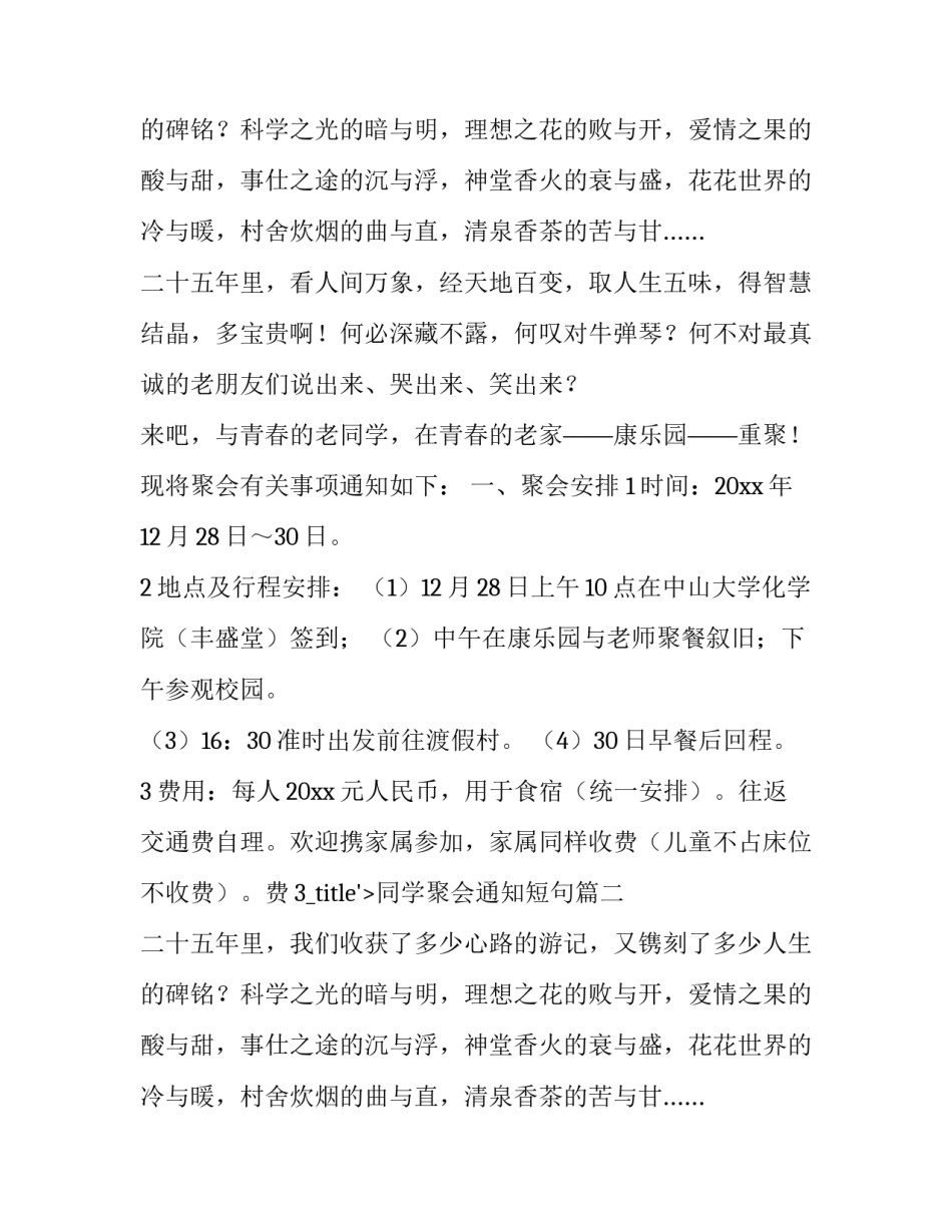 2023年同学聚会通知短句(14篇)_第2页