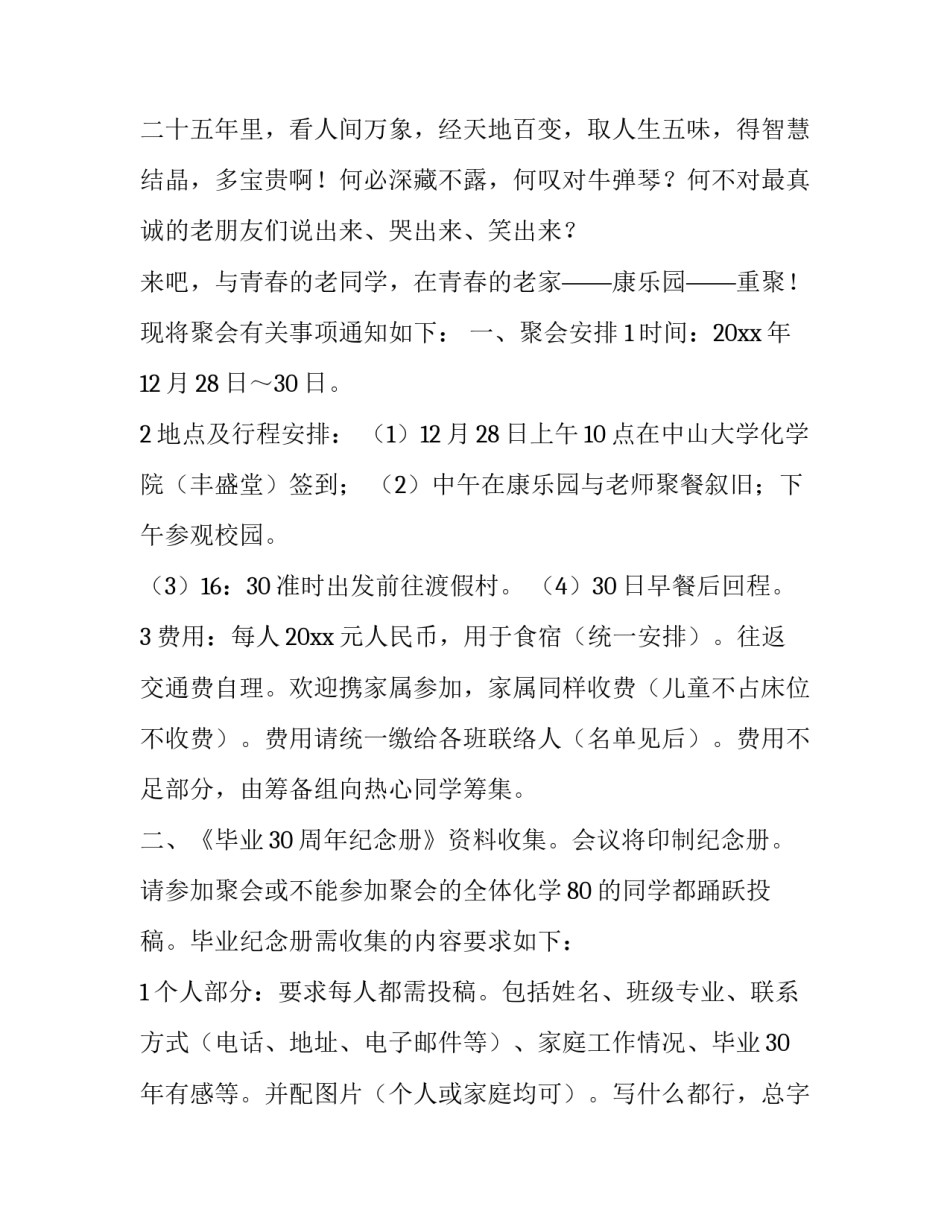 2023年同学聚会通知短句(14篇)_第3页