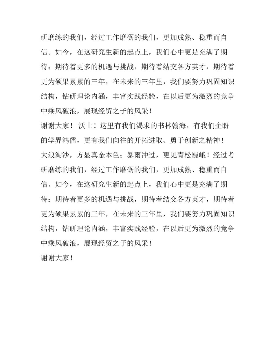 关于开学典礼致辞稿_第2页