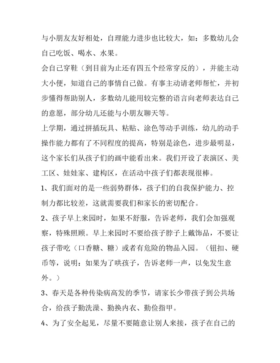 最新幼儿园家长会中班老师发言稿一分钟(七篇)_第2页