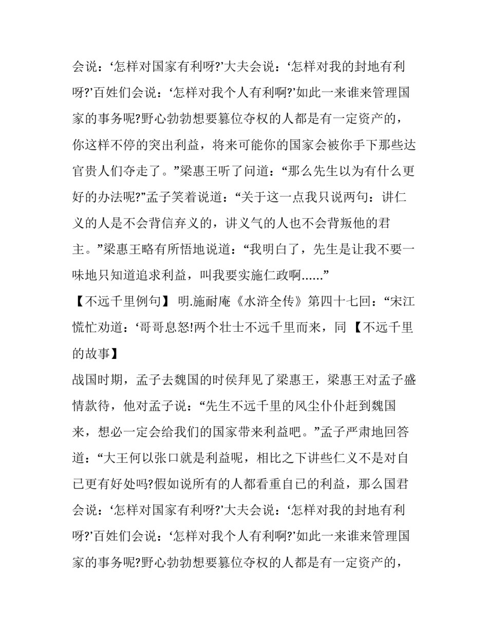 不远千里的成语故事及解释_第2页