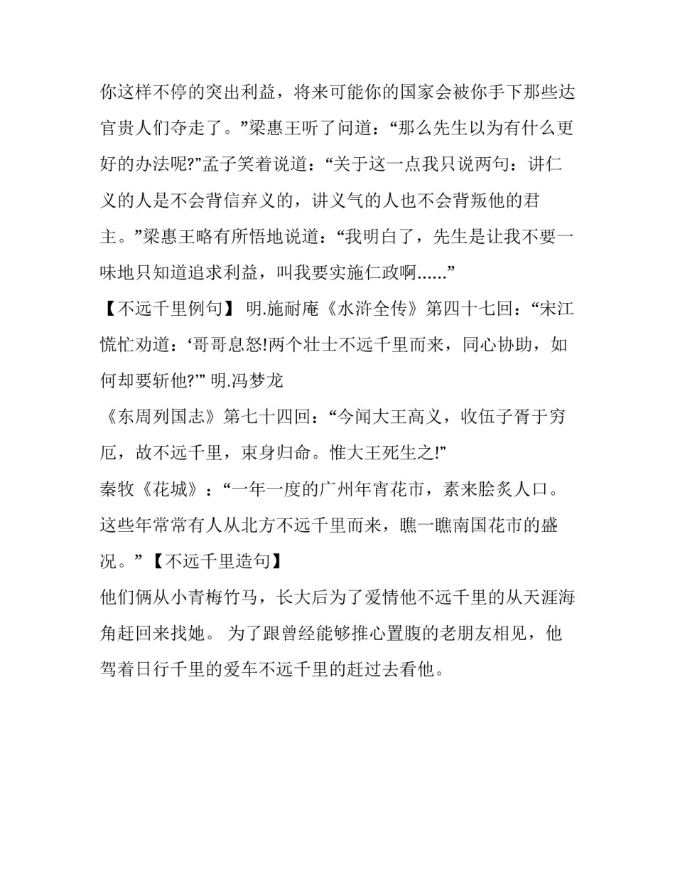 不远千里的成语故事及解释_第3页
