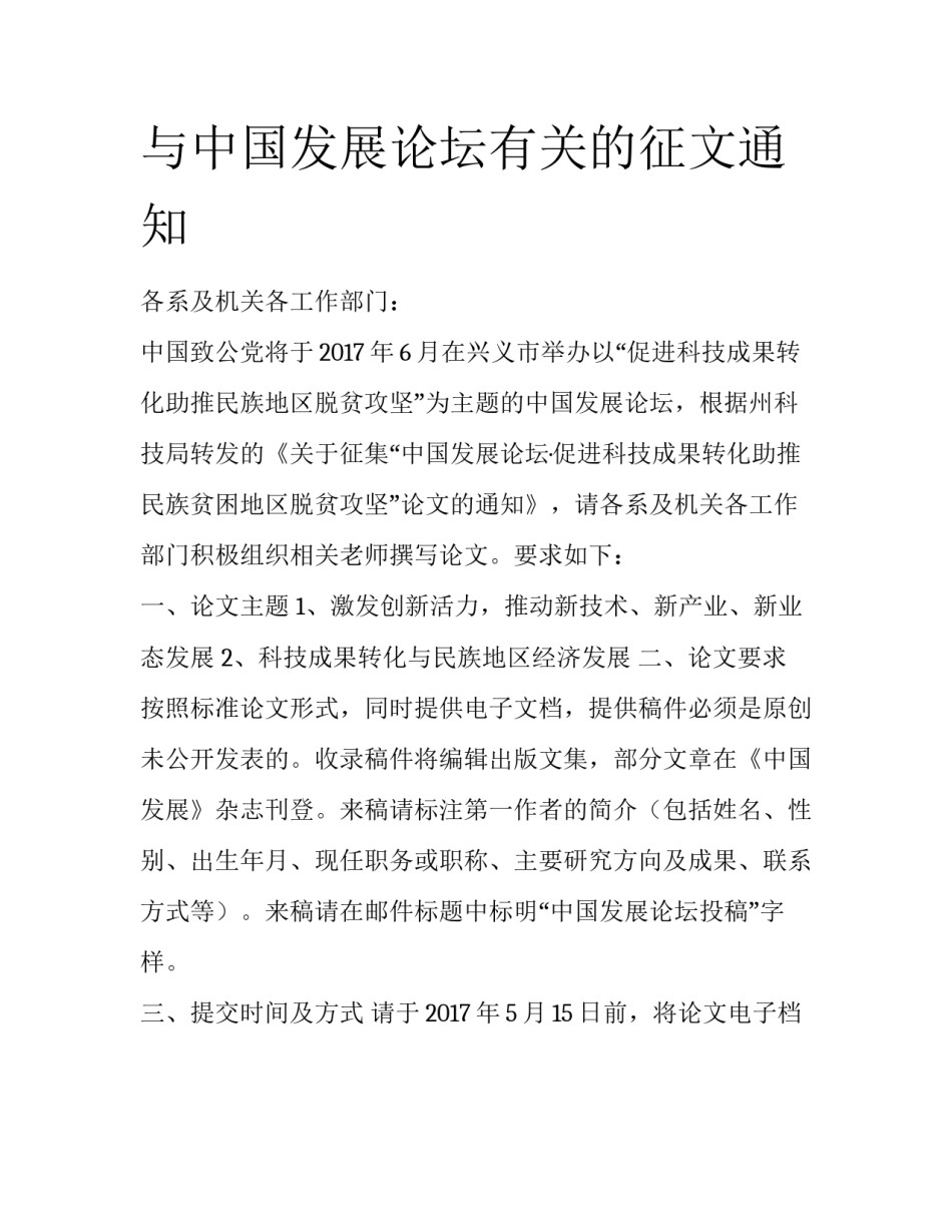 与中国发展论坛有关的征文通知_第1页
