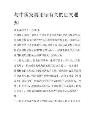 与中国发展论坛有关的征文通知