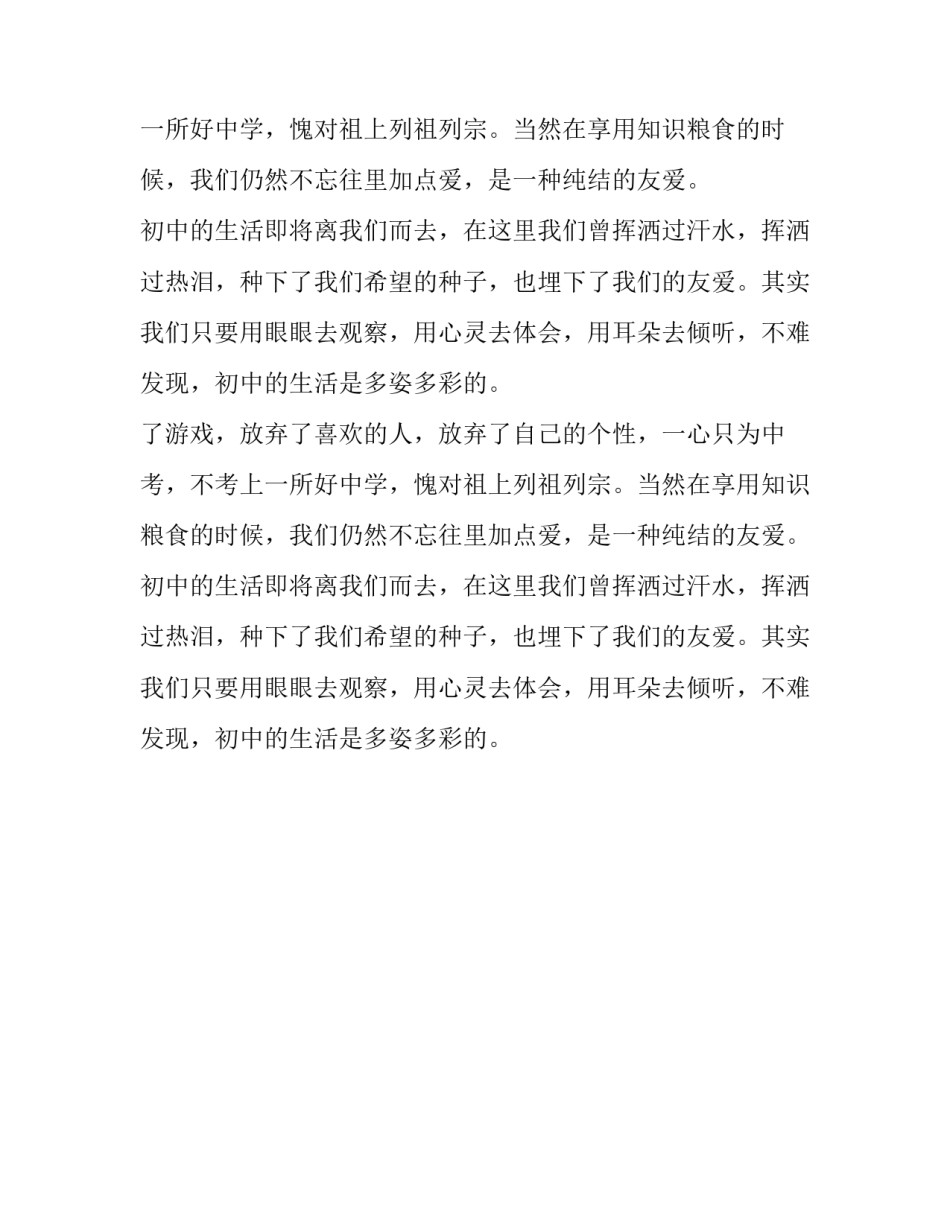 多姿多彩的初中生活优秀作文_第2页