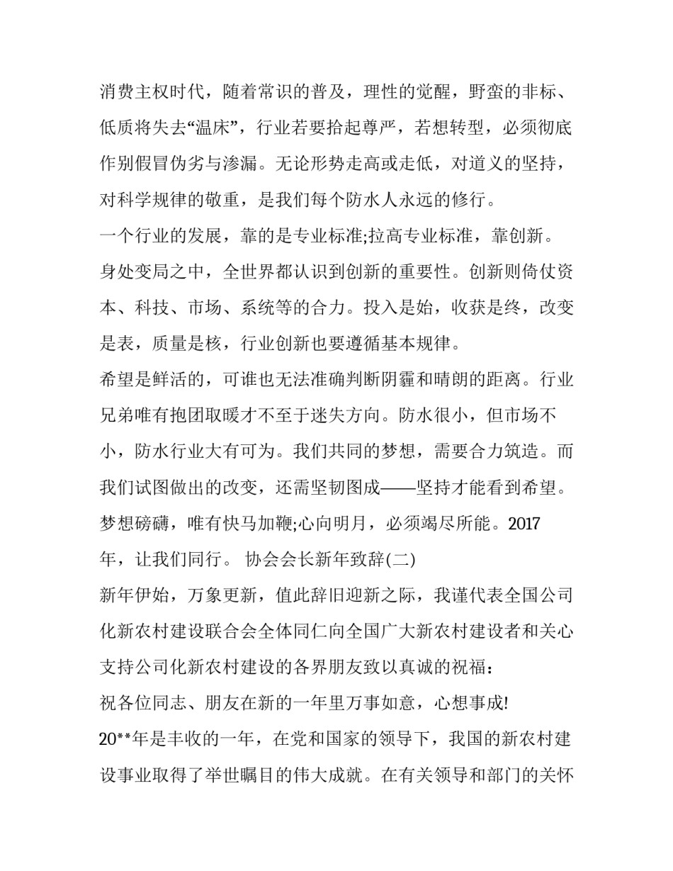 协会会长新年致辞_第2页
