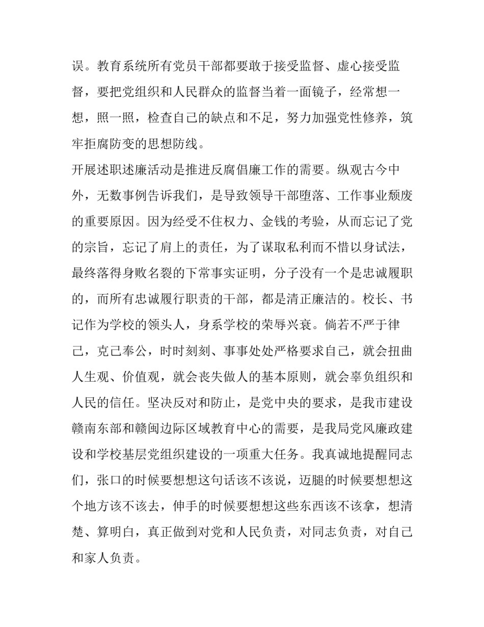 述职述廉大会讲话范文_第3页