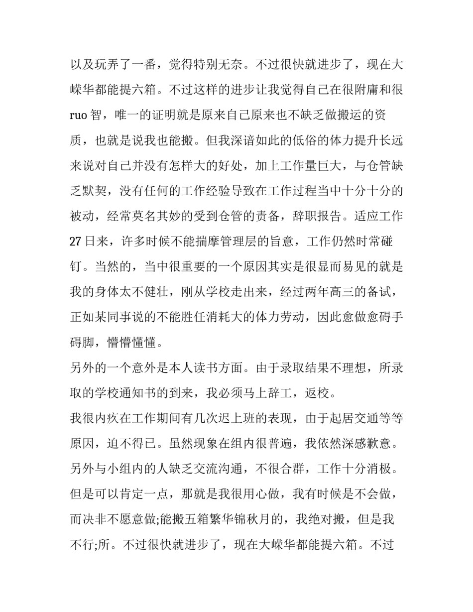 2023年工厂员工辞职申请书(大全10篇)_第2页