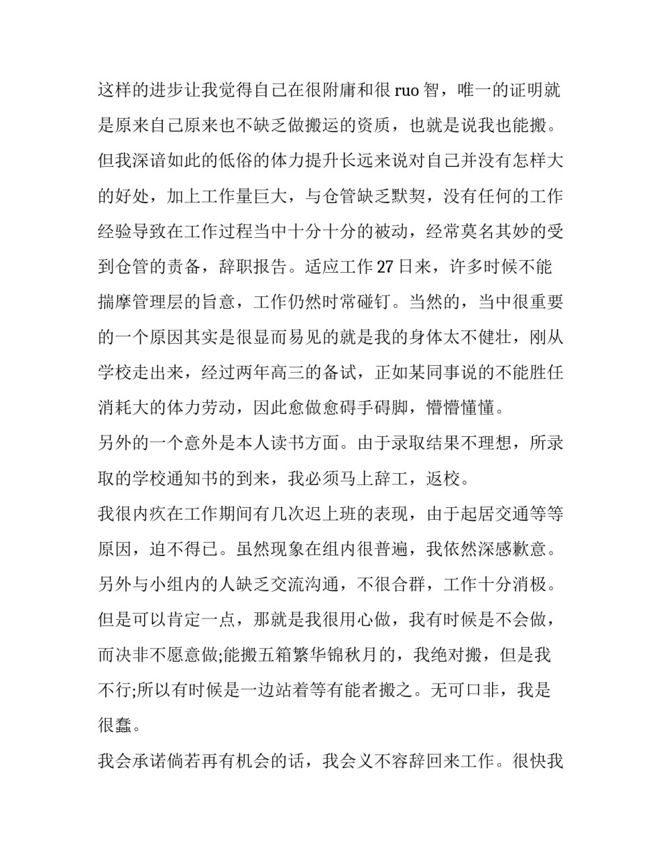 2023年工厂员工辞职申请书(大全10篇)_第3页