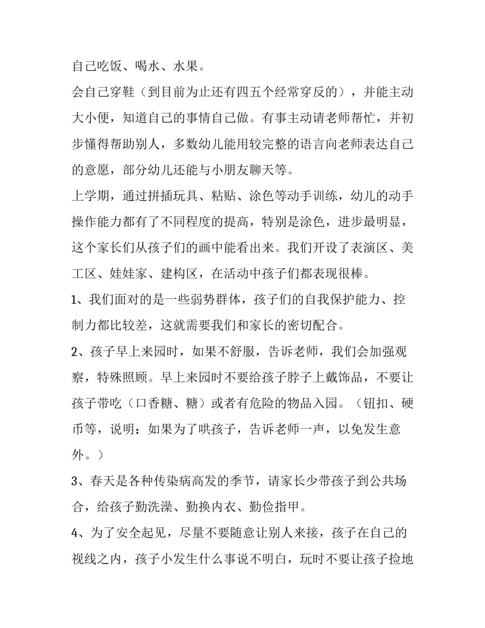 最新幼儿园家长会中班老师发言稿(七篇)_第2页