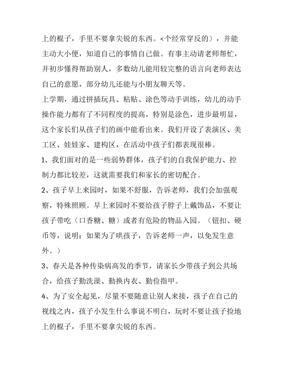 最新幼儿园家长会中班老师发言稿(七篇)_第3页