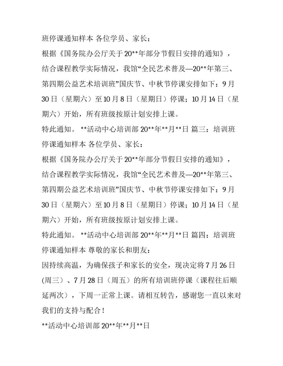 培训班停课通知样本_第2页