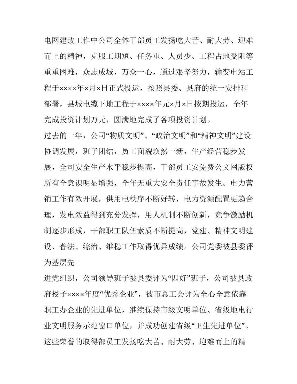 新版公司总经理的新春致辞范文_第2页