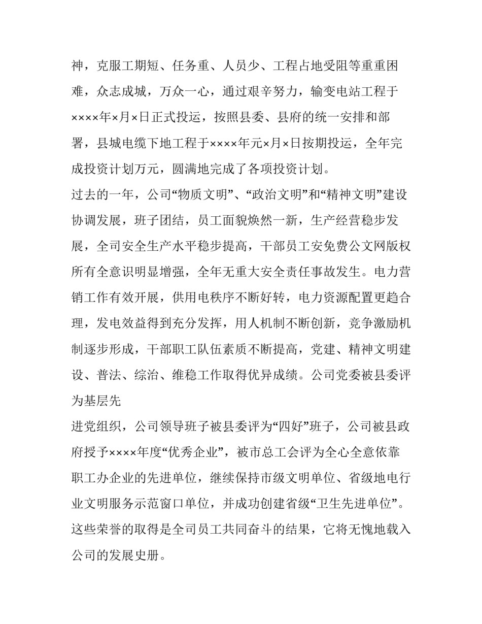新版公司总经理的新春致辞范文_第3页