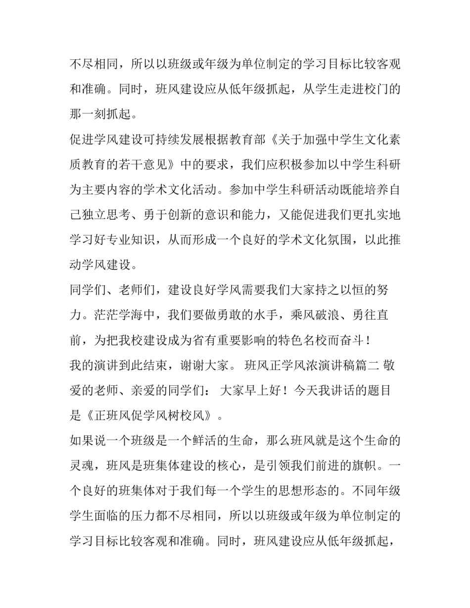 班风正学风浓演讲稿(九篇)_第2页